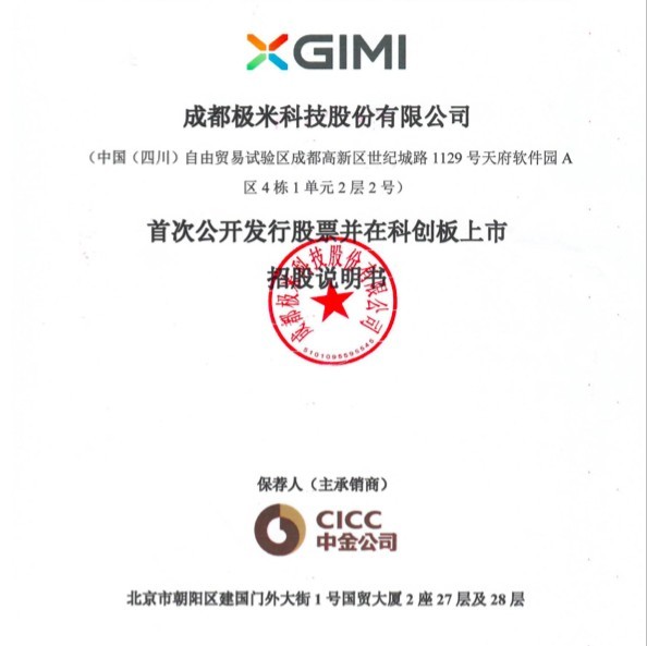 原创邦投条融资速递极米科技688696今日正式在科创板上市