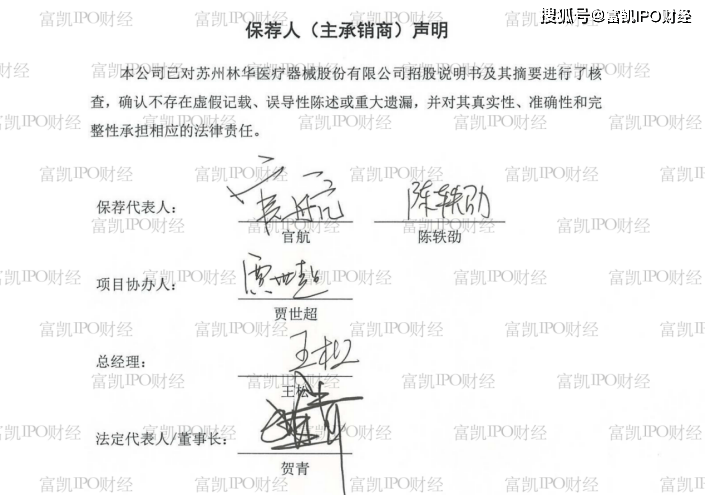 林华医疗二次闯关IPO仍疑点缠身 国泰君安证券难逃嫌隙(图4)