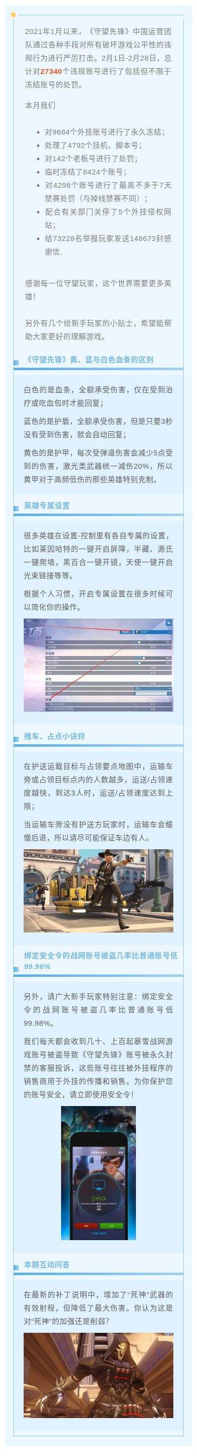 先锋|《OW》2月游戏环境治理报告 近万外挂账号永久冻结