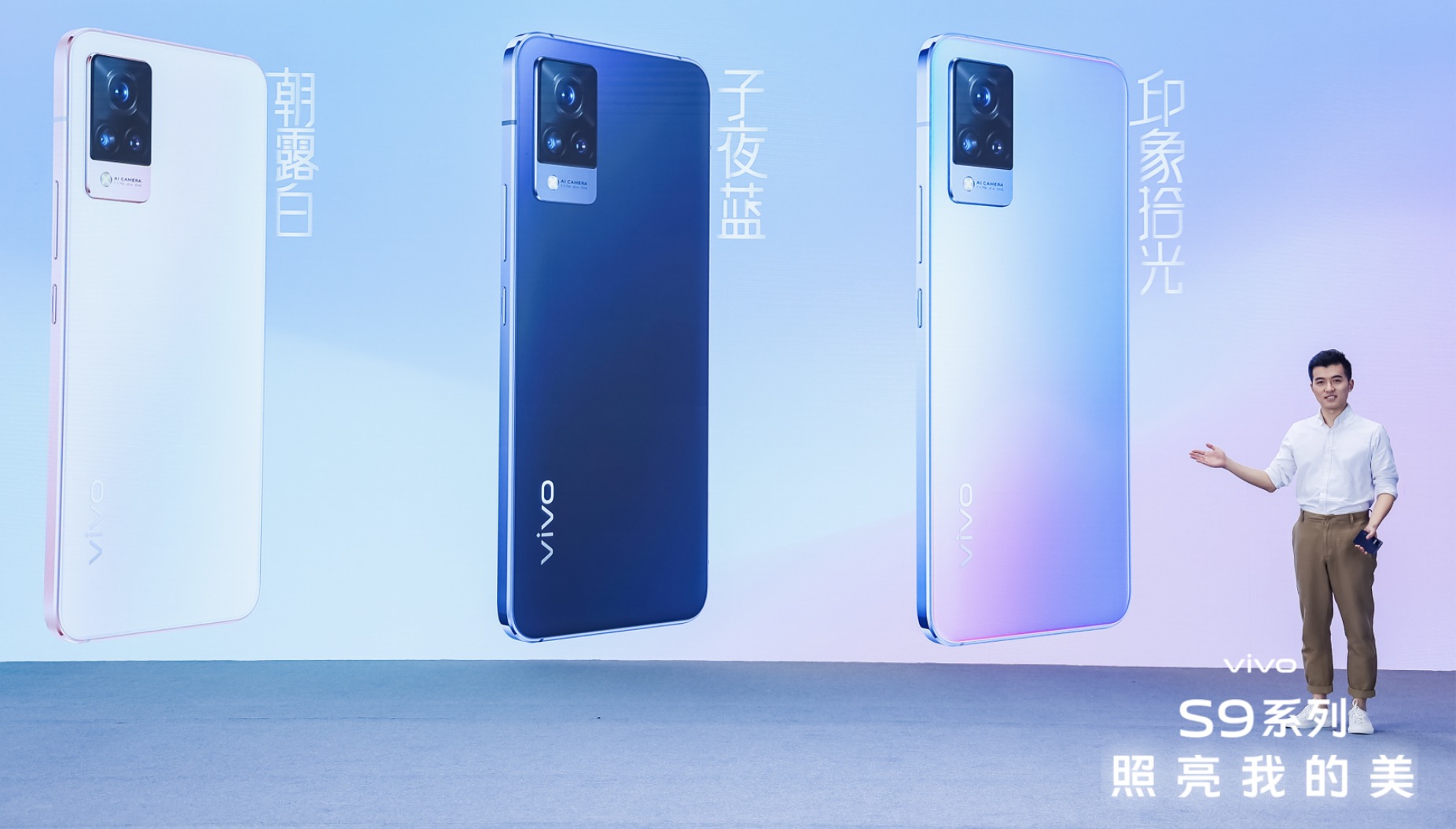 算法|4400万像素极夜自拍旗舰 vivo S9正式发布