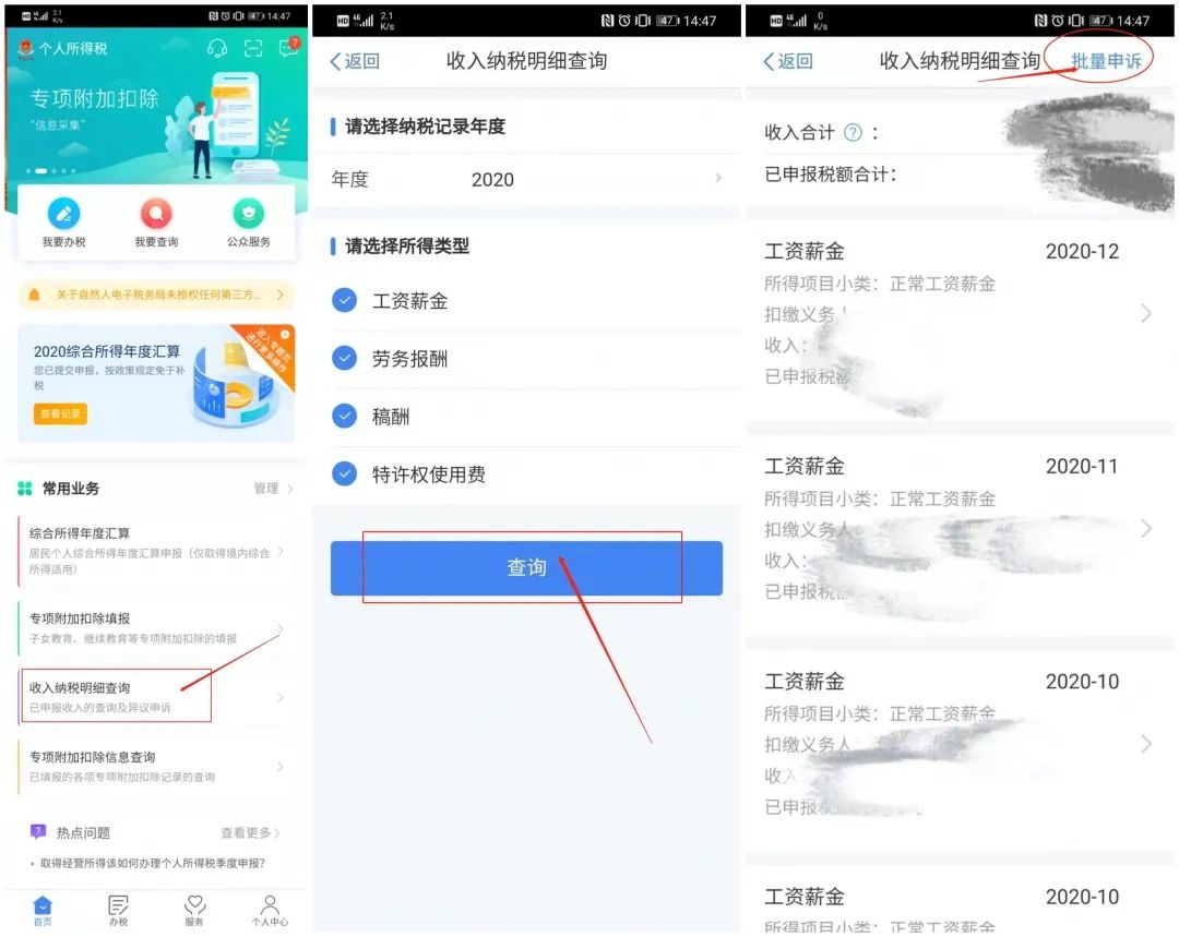 收入有关，如果对个税申报结果有疑惑，可以在个税app查询收入纳税明细。打工人收入主要就是工资，一些不