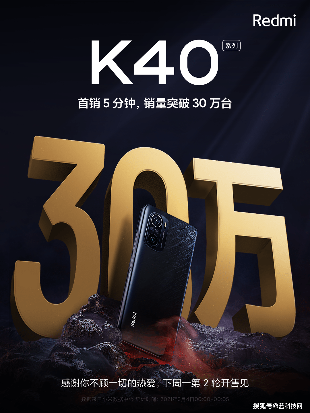 系列|Redmi K40系列首销5分钟破30万台 旗舰焊门员实至名归