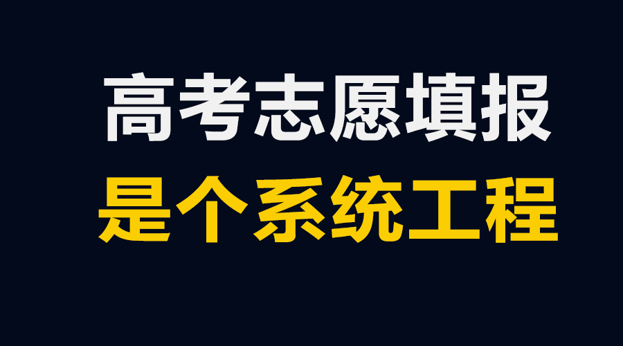 志愿填报高考时间2024_2024高考志愿填报时间_志愿填报高考时间2024年