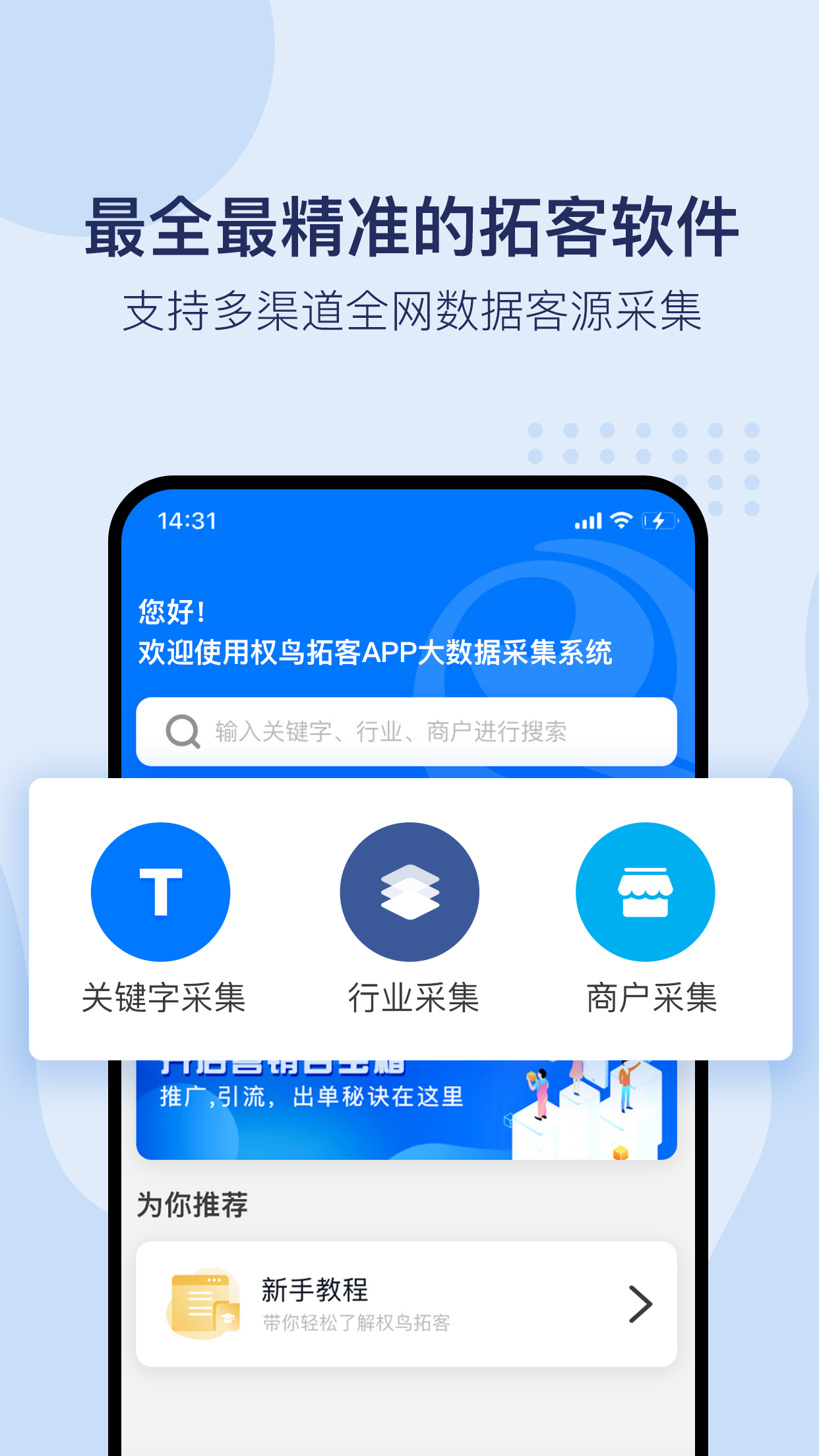 拓客app排行榜