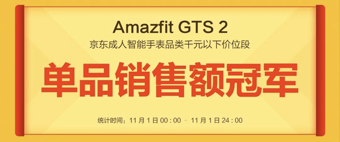 销量|升级微信支付 90种运动模式 销量冠军 Amazfit GTS 2再升级