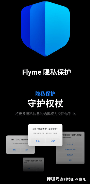 隐私|隐私守护者来临，Flyme 9为你全方位呵护用户隐私