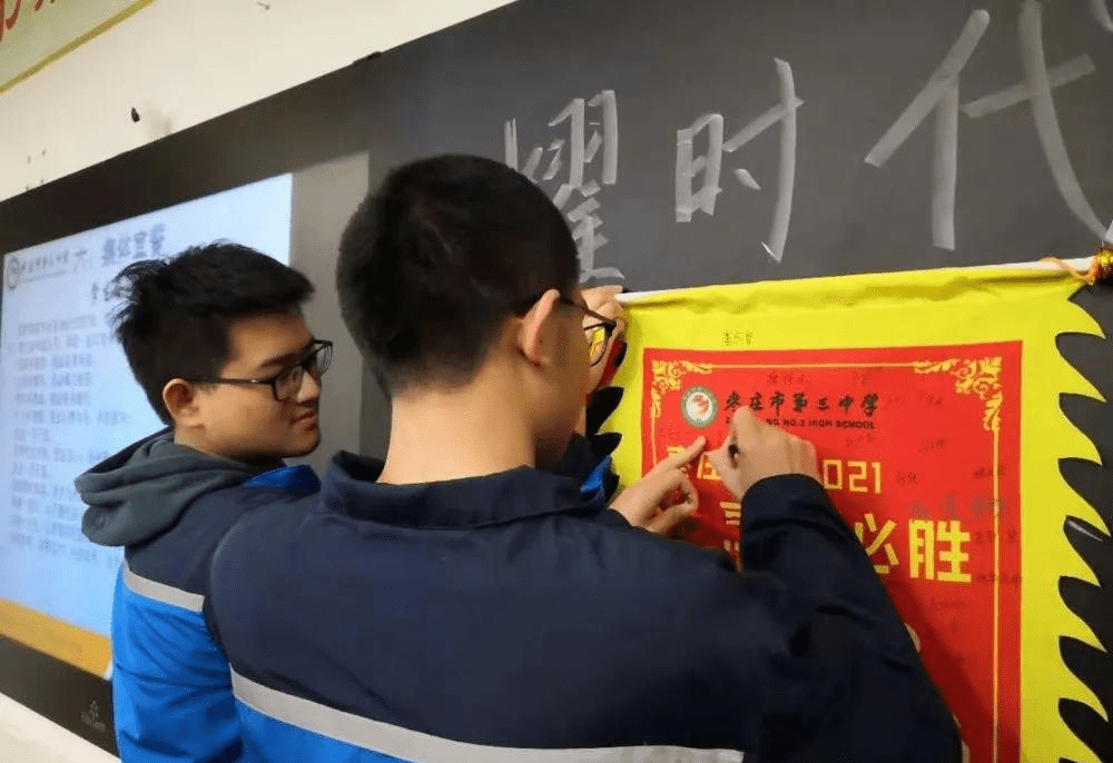 2021年枣庄三中新城校区高三各班举行高考百日倒计时誓师主题班会