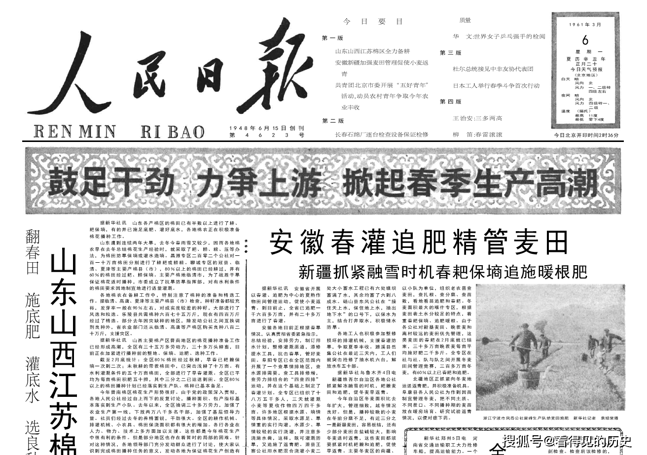 鼓足干劲力争上游掀起春季生产高潮1961年3月5日《人民日报》_手机搜狐网