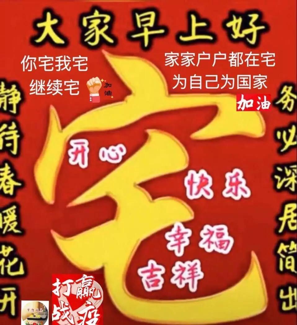 原创鼠年正月二十三早上好祝福语简短 2月16日周末早安动态表情图片免