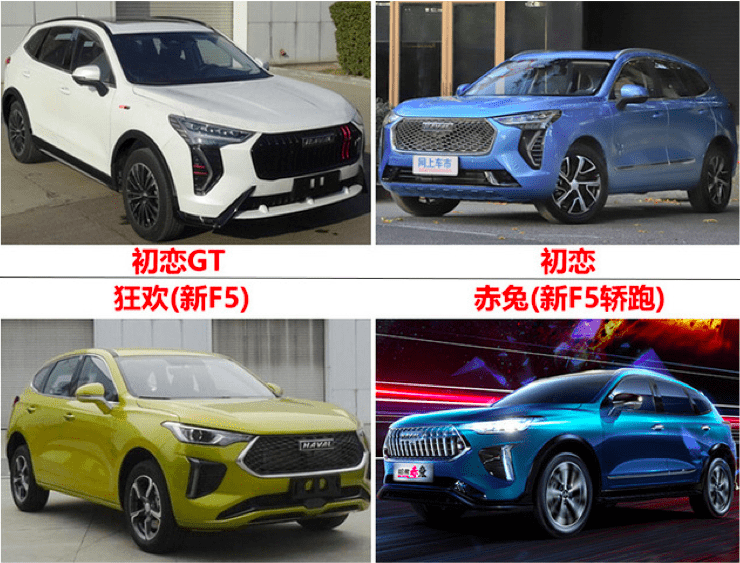最近,哈弗初恋和哈弗赤兔两款新车就让消费者有点"困惑"了,原因有两