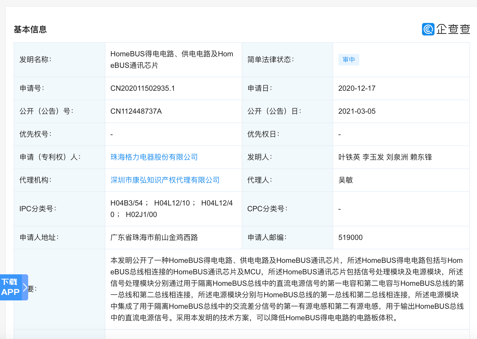 电路|格力公开“HomeBUS通讯芯片”专利