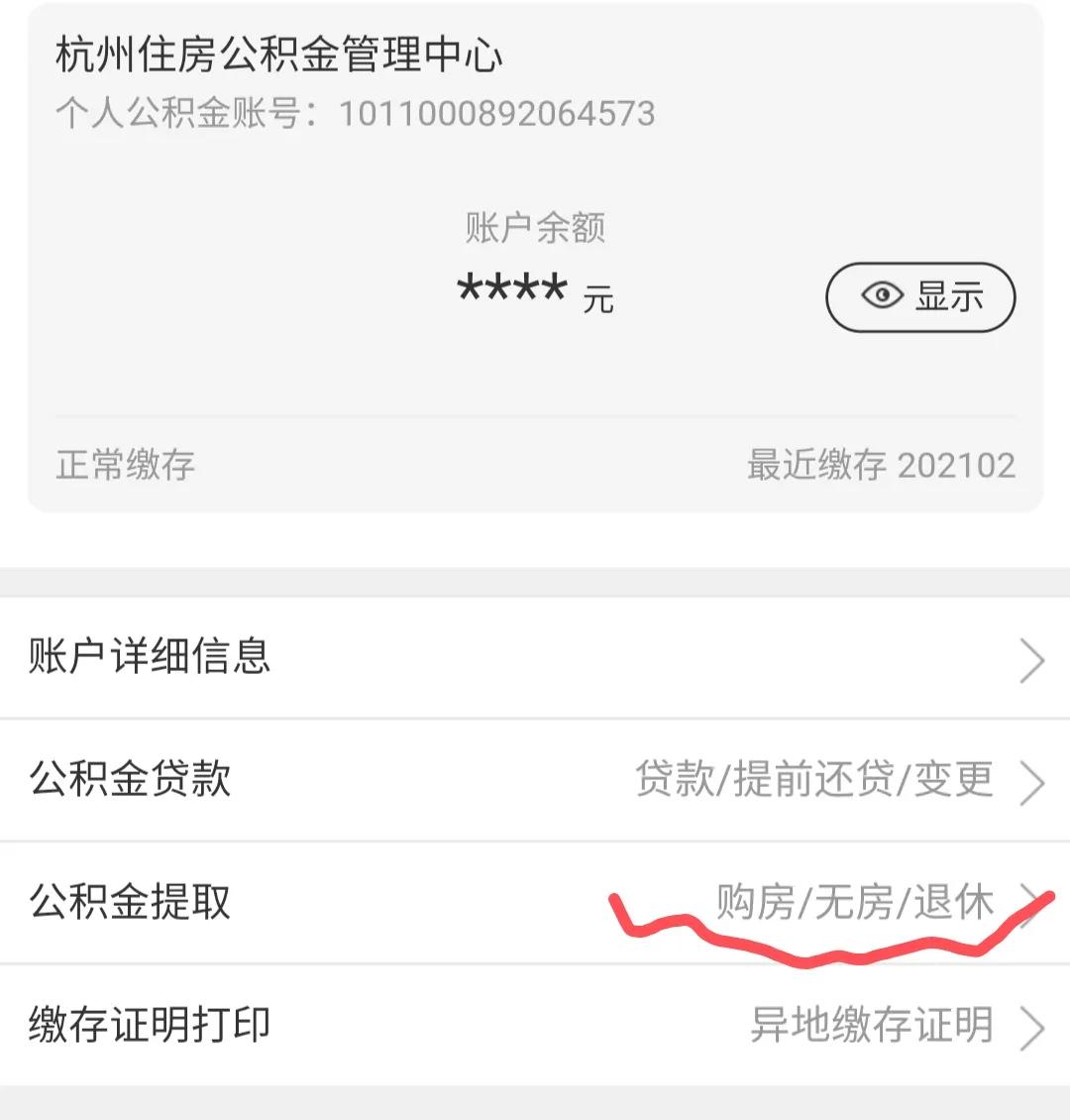 浙江省提取住房公积金的流程