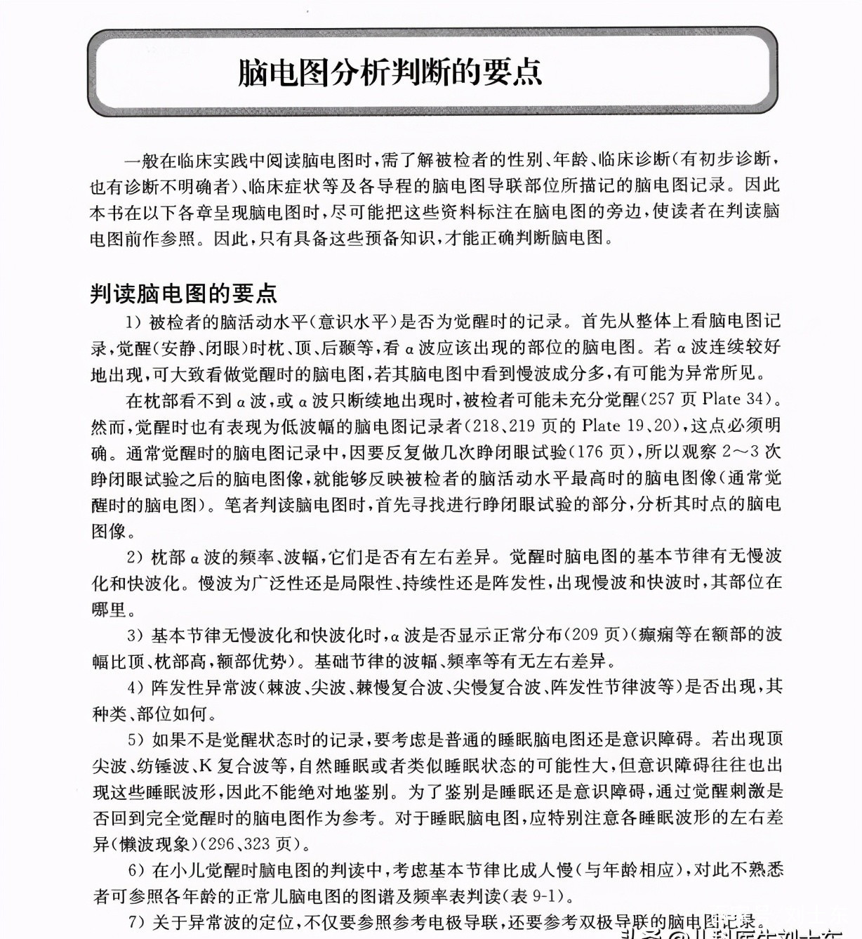 小儿脑电图判读 精述 复合 小儿脑电图判读 精述 复合