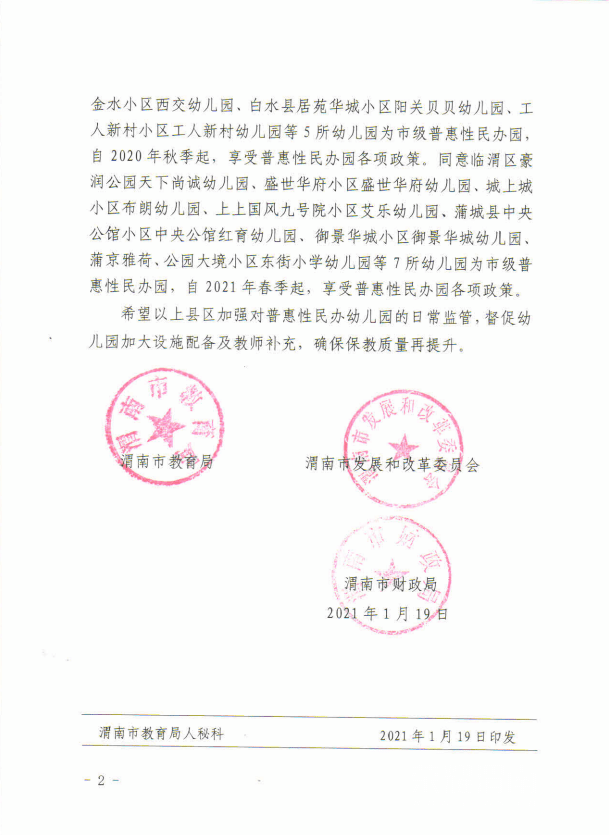 降费啦临渭区4所城镇小区配套幼儿园今年春季学期将提供普惠服务