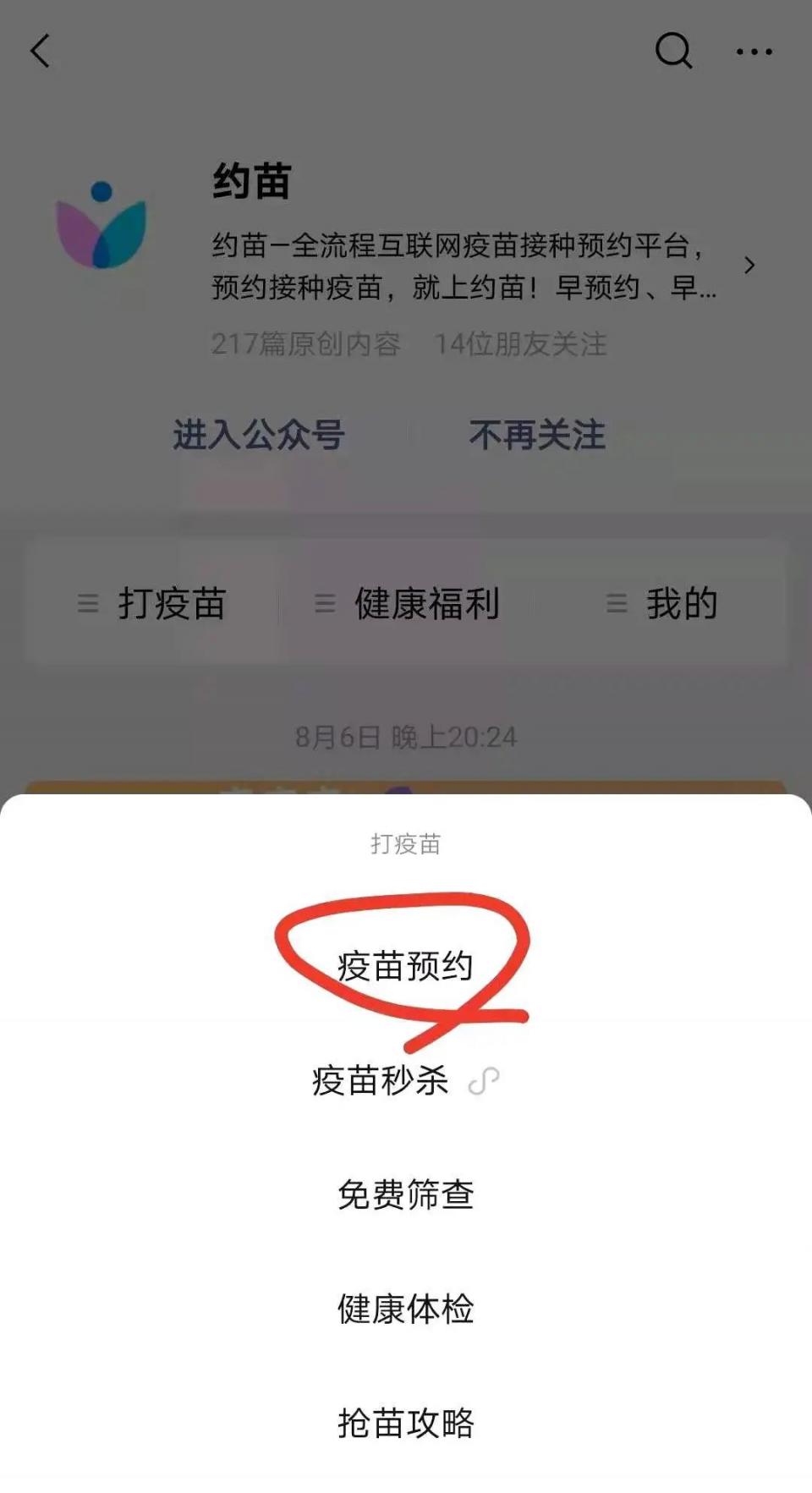 多数医院会选择在【约苗】平台上发布疫苗数量情况。不过以上方法预约流