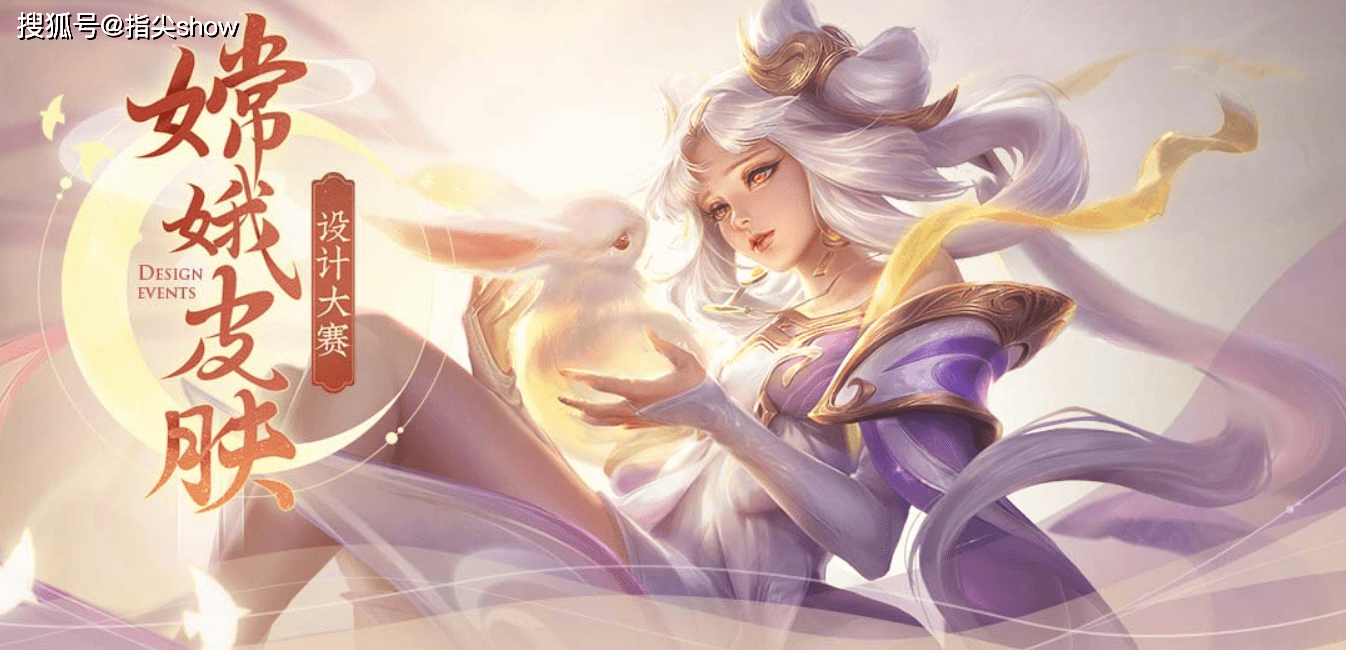 王者荣耀嫦娥源梦皮肤结果已出，第一一骑绝尘，逐月星使沦为陪跑_搜狐网