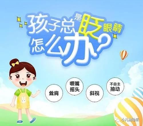 儿童抽动症视频大全集 d761da2727304cfeb626ce3da37d973f.jpeg