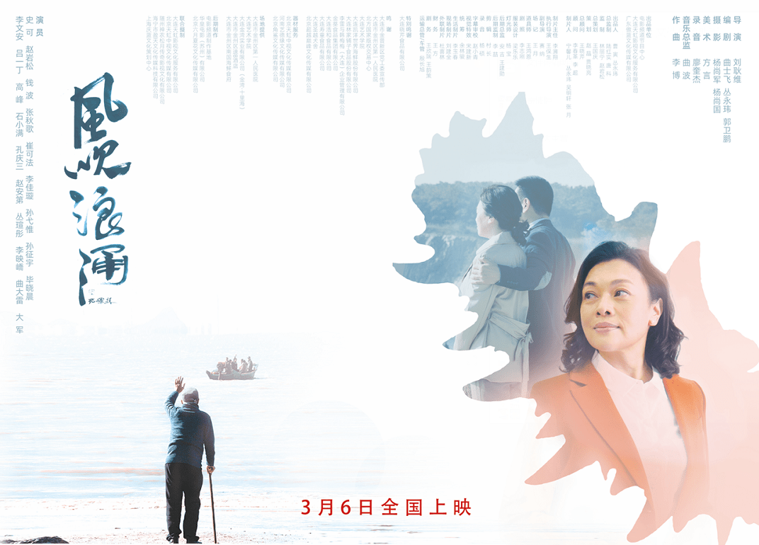暖心励志!女性题材电影《风吹浪涌》登陆全国院线
