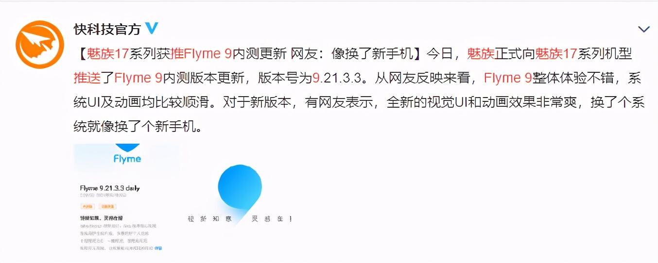 Flyme|Flyme 9于昨日正式推送内测版本于魅族17系列， 你用上了吗？