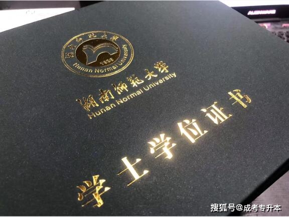 2021年上半年湖南师范大学成人高等学历教育学士学位证申请时间