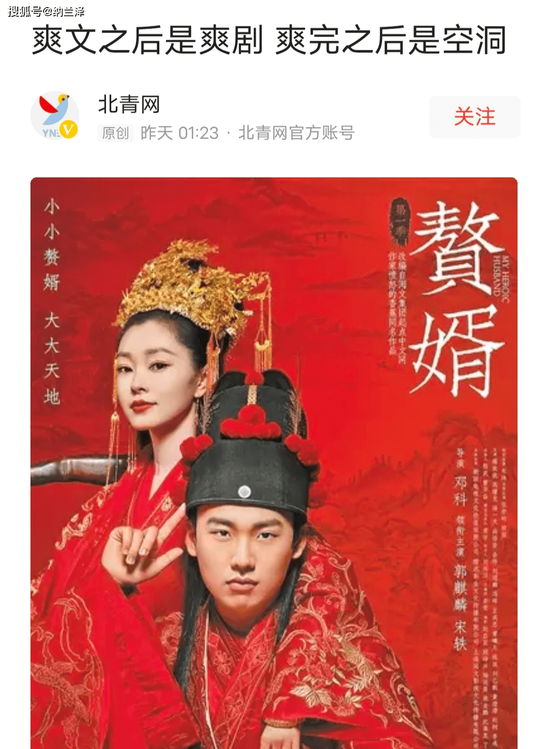 官媒评赘婿资本拼装的爽剧郭麒麟表演无层次是找茬吗