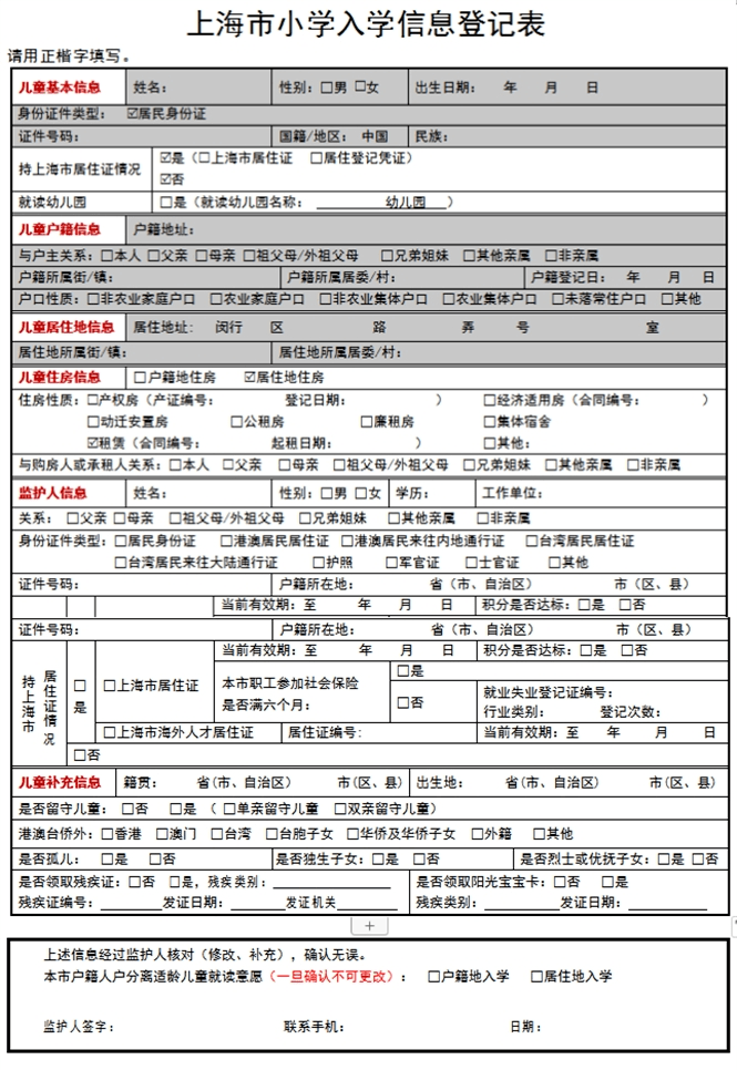 暂住人口信息登记表_今日特稿 暂住 变 居住 ,还需要走多久