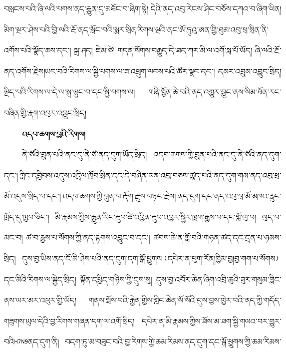 藏文作文藏语版600字图片