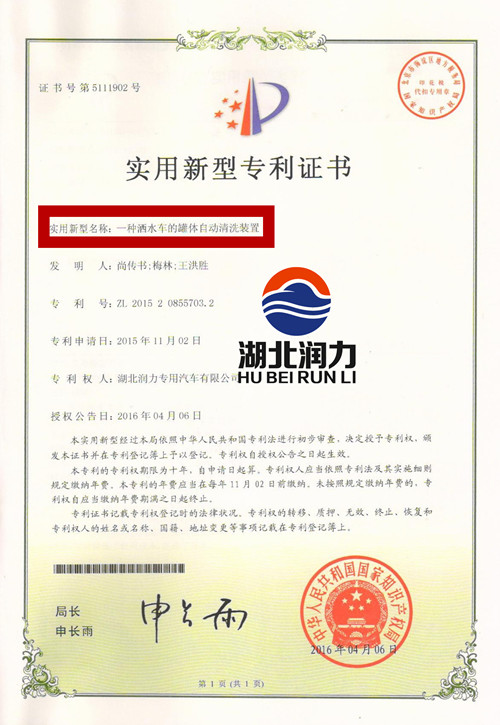 服务体系湖北润力专用汽车有限公司驻乌鲁木齐办事处湖北润力雾炮车