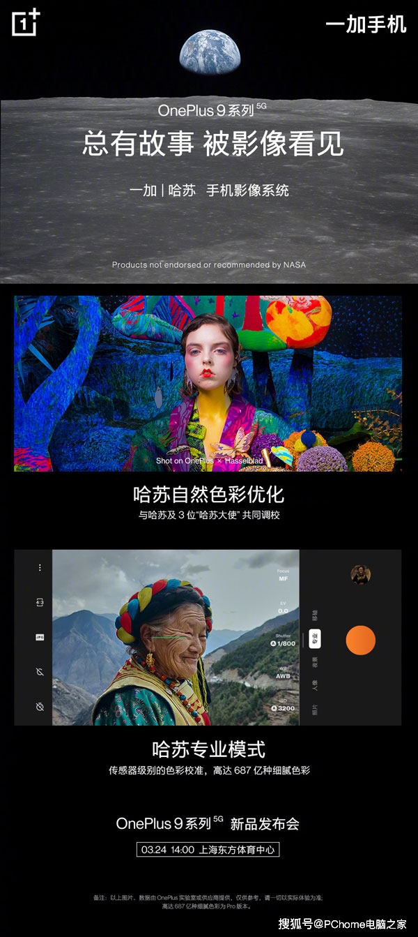 品质|影像旗舰哈苏品质 一加9系列3月24日正式发布
