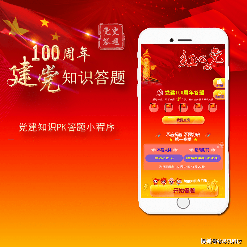 党建100周年党史学习答题app小程序源码