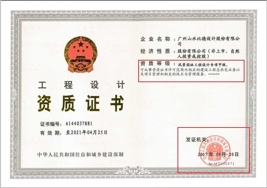 山水比德招股书信披真实性存疑 核心员工离职率高达20%(图4) 山水比德招股书信披真实性存疑 核心员工离职率高达20%(图4)