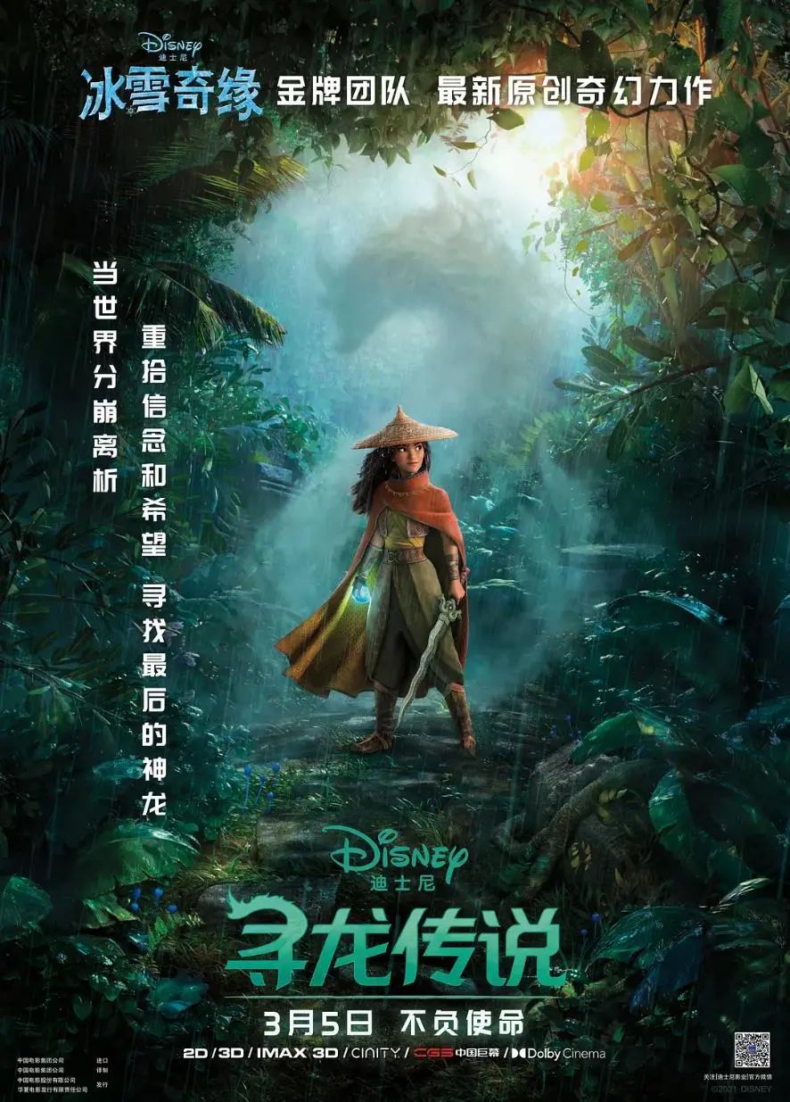 迪斯尼新晋公主奇幻之旅 寻龙传说 影片