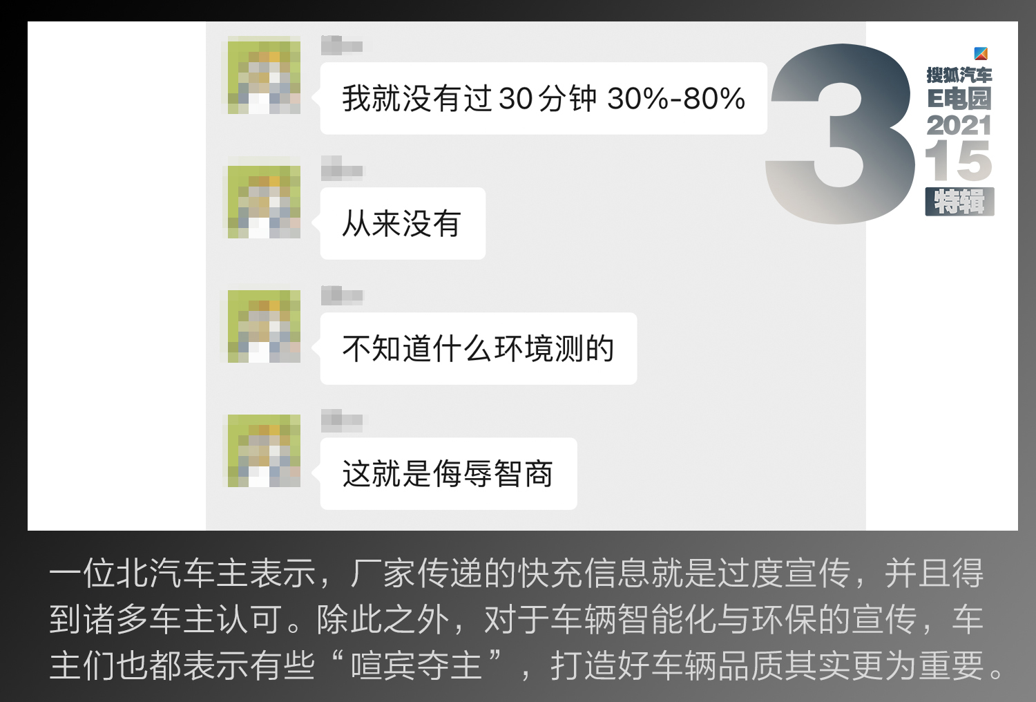 车友狂吐槽新能源车:充电难续航虚/虚假宣传侮辱智商! 车友狂吐槽新能源车:充电难续航虚/虚假宣传侮辱智商!