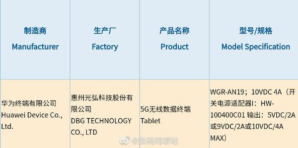 触控|华为神秘触控智慧屏新品曝光 高端平板全球发布会或4月27日召开