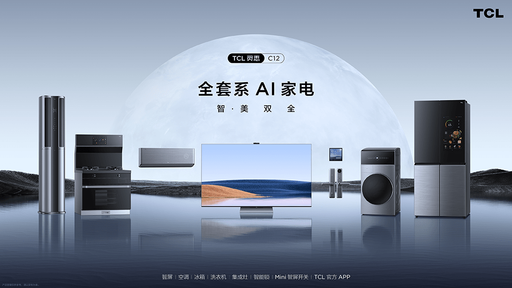 摄像头|TCL 2021春季新品发布会 AI摄像头智能锁引领可视化智能安防