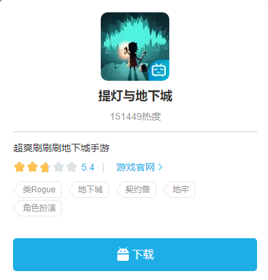 玩家|Tap6分,苹果2.5星,走红的《提灯与地下城》让五年前的一款游戏复活了