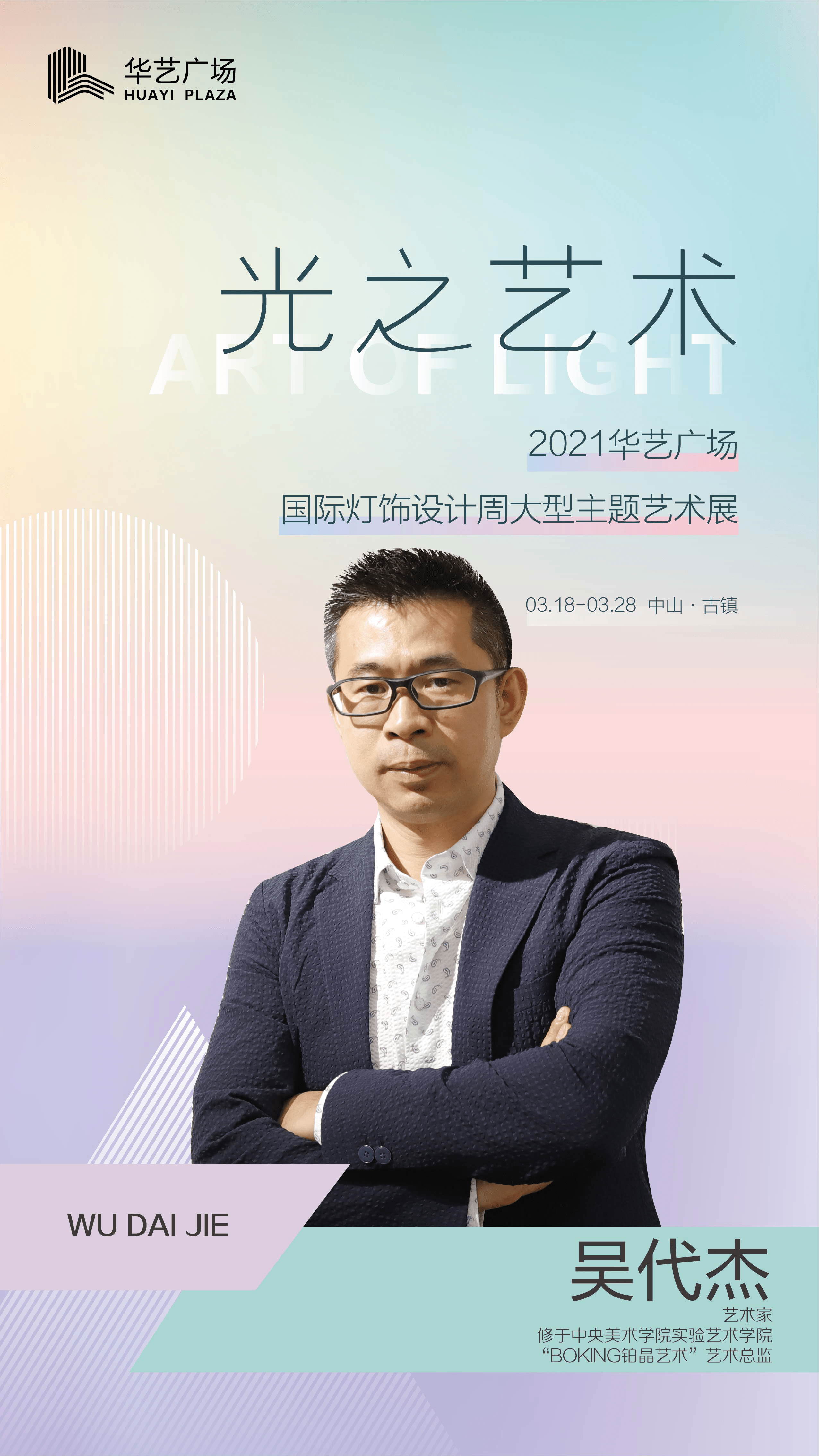 师,思高品创策划管理有限公司创始人,广田觅象文创有限公司合伙人黄竞