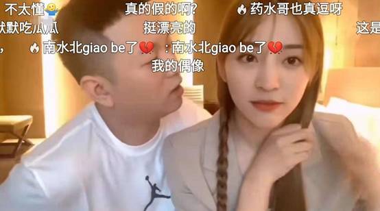 药水哥与女友公开直播腻歪认识仅两天就官宣这是找到真爱了