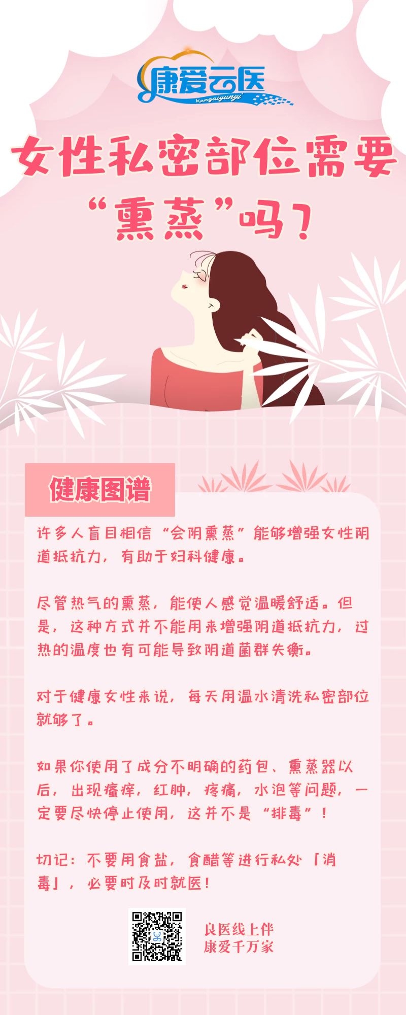 女性私密部位需要