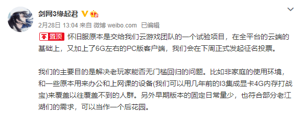 缘起|怀旧就是炒冷饭？西山居《剑网3缘起》怀旧不怀古做法引玩家热议