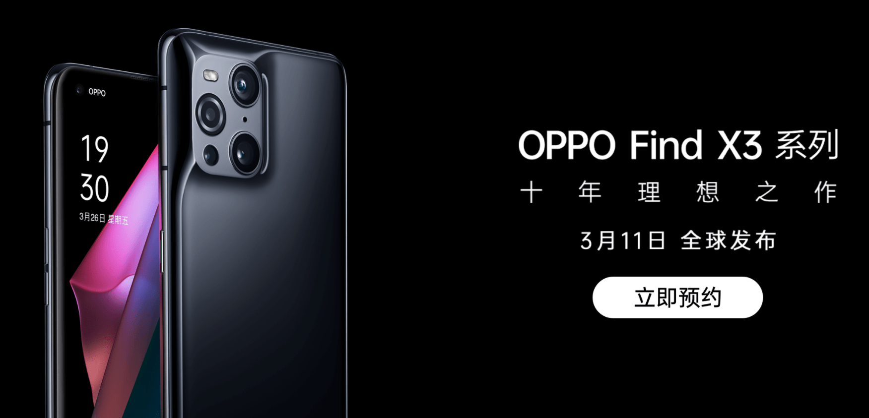 色彩|OPPO Find X3正式发布：双主摄+骁龙888全能