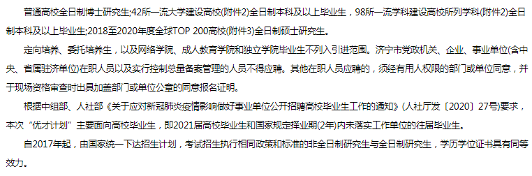 济宁人口2021总人数_济宁卫校2021年招生人数及招生要求(2)