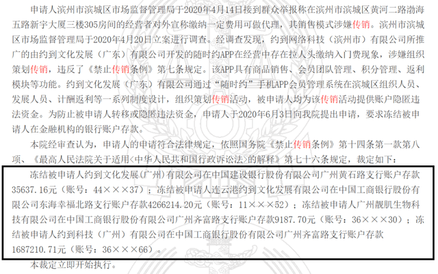“随时约”涉嫌传销：徐州资猫信息科技被冻结965万多元(图6)
