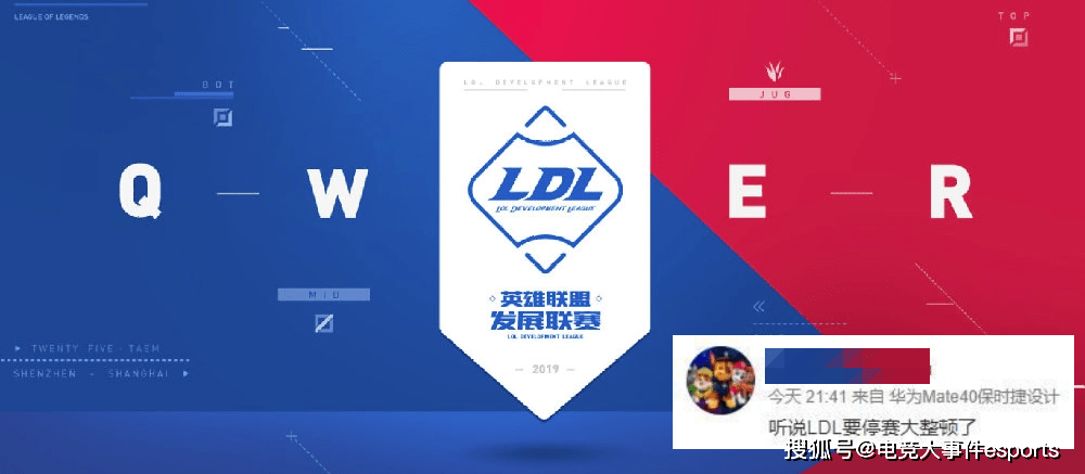 手游|竞早报：LOL手游国服公测时间曝光，LDL或将全面停赛整顿？