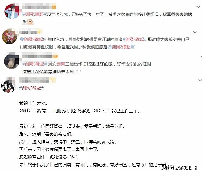 玩游戏|魔兽世界之后，剑网3也推出怀旧服，又要请假玩游戏了？