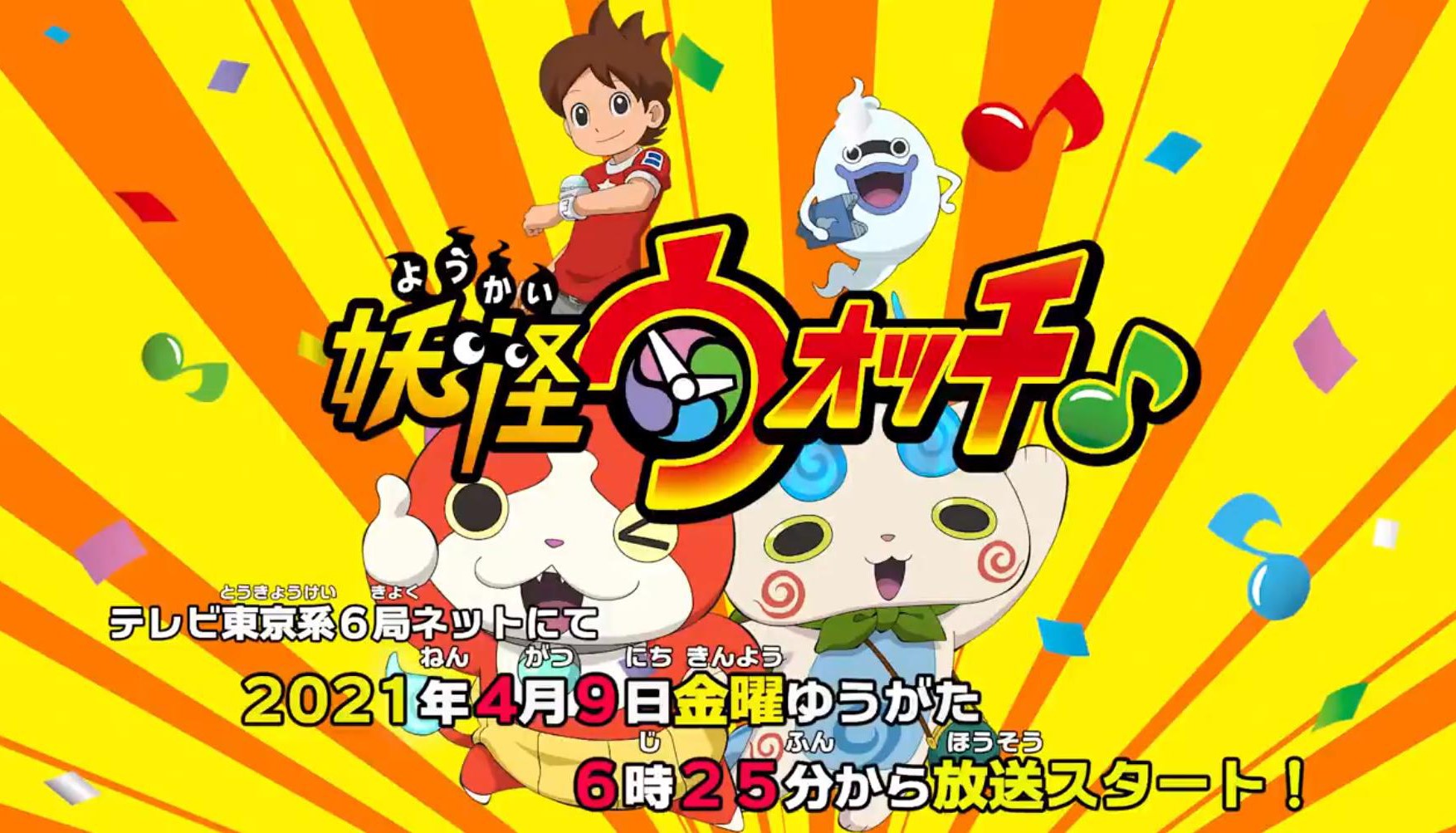 TV动画《妖怪手表》公开最新预告及主视觉图，4月9日上线播出_搜狐网