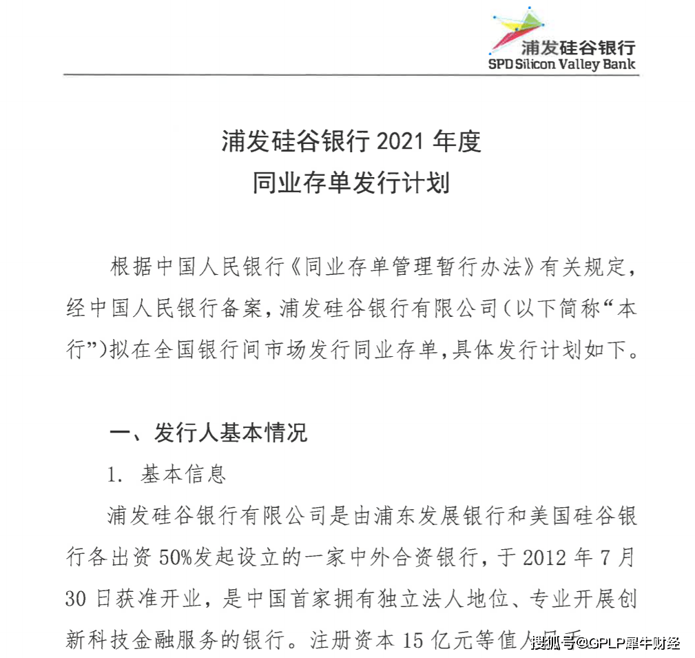 浦發硅谷銀行預計發56億元同業存單 撥備覆蓋率3年連滑