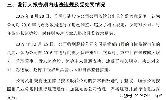 诺泰生物IPO:少数股东权益亏损 信息披露违规不断(图5)