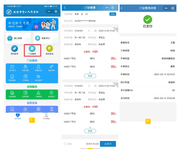 缴费|咸阳市第一人民医院：智慧医院正式上线，快来解锁新姿势！