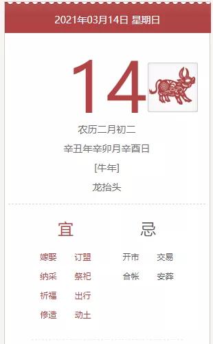 2021年3月14日十二生肖运程每日开运提点
